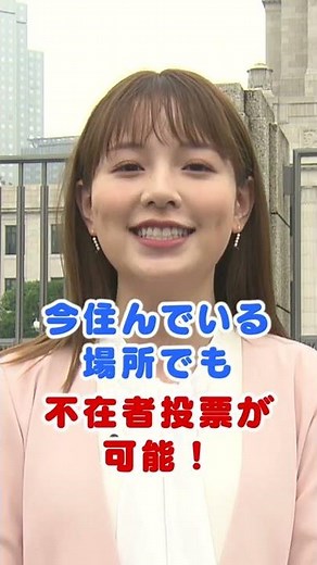 住民票が実家でも投票可能！すぐにわかる参院選②～すぐわか～ #Shorts