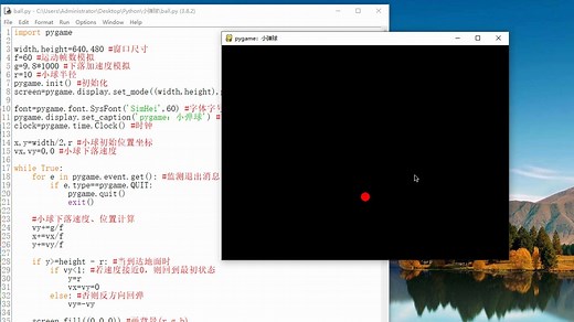 python实践：小弹球窗口游戏的pygame实现