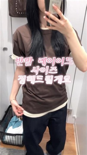 반팔 레이어드 사이즈 고민하지 말고 이 영상 보기 #유니클로 #레이어드