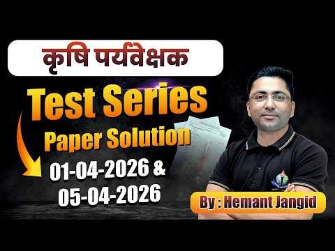 Agriculture Supervisor Test Series Paper Solution | 01& 05 APRAIL 2026 |LIVE Analysis |Hemant Jangid