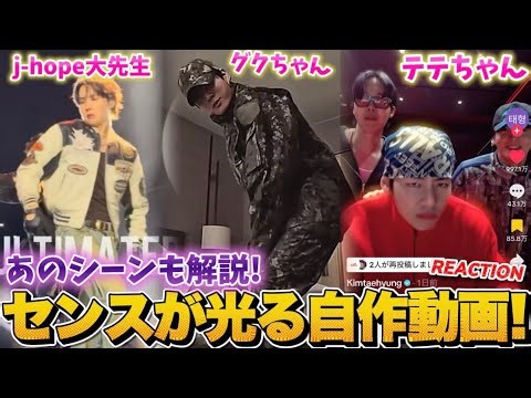 【BTS】どっちがグクちゃんでどっちがテテちゃん？笑 大先生の例のダンスが凄い件！