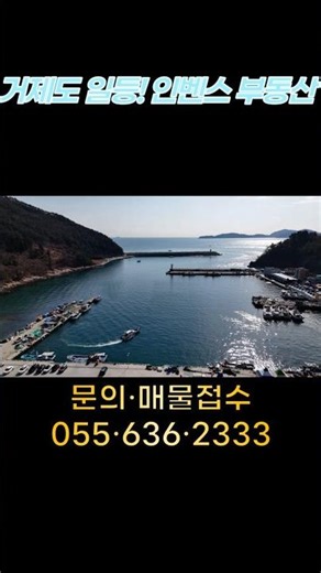 [건-124] 대구 축제 열리는 바닷가 마을 촌집 매매｜거제 외포리