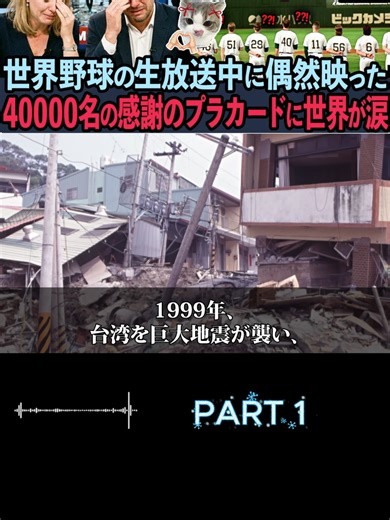 TVで報道されない台湾と日本の100年の絆に世界中が涙した理由 Part 1 #台湾と日本 #日台友好 #100年の絆 #知られざる真実 #感動の実話