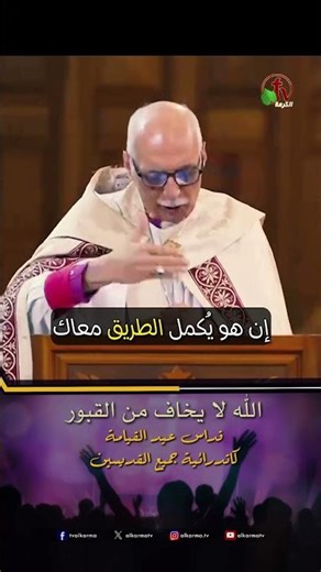 God is not afraid of graves - Bishop Sami Shehata