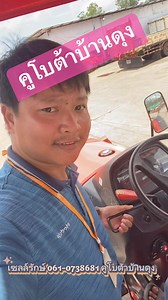 1.6K views · 11 reactions | เซลล์รักษ์ พาลองดู พร้อมจองแล้ว MU4902-B...