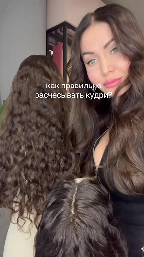 Как правильно расчесывать кудри?