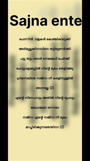 Ponnin valakal💕✨#shorts#shortsfeed#trending #malayalam#música