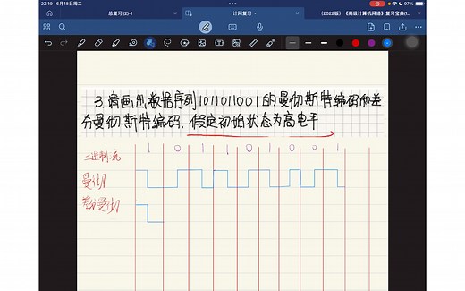 计算机期末复习题-曼彻斯特编码和差分曼彻斯特编码