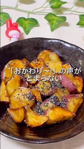 簡単！揚げない！大学いも