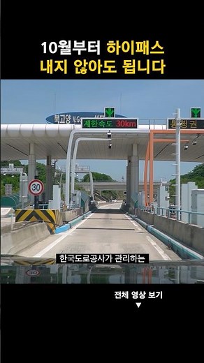 Starting this October, you don't have to pay highway tolls. A must-watch for all drivers.