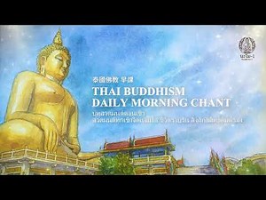 Thai Buddhism Daily Morning Chant (12 min) - peace, mindfulness, love, focus, business, luck