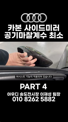 ✅“S5 카존 사이드미러 + 풍절음X + 공기마찰계수⬇️”#아우디a5 #아우디a3 #아우디 #아우디의진심인이재성 #s5 #아우디s5