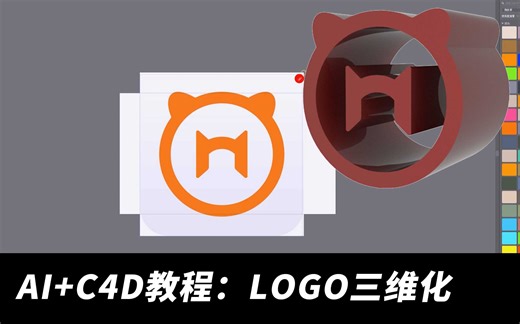 三分钟就能掌握！平面LOGO变成三维图像~