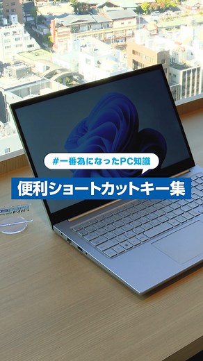 ドスパラ | ビックリするほどパソコン作業が快適になる！ 便利なPCショートカットまとめ！ みなさんがよく使うのはどれですか？ コメントで教えてください！ ①絵文字呼び出し ②コピーの履歴一覧 ③緊急回避 ④範囲スクショ #パソコン #パソコン仕事 #パソコン作業 #パソコンスキル... | Instagram