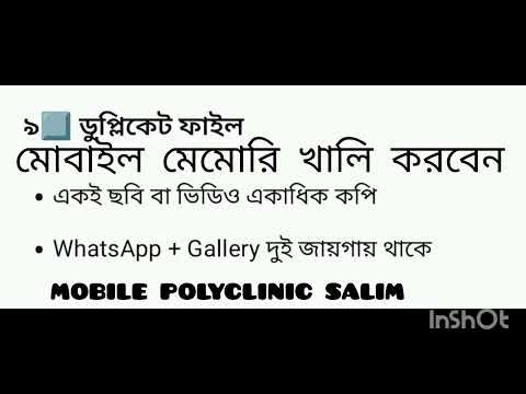 মোবাইল মেমোরি খালি করবেন