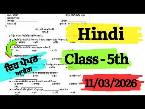 PSEB class 5th Hindi Board Paper March 2026 || 5th Hindi Paper 2026 || 5th Hindi Real Paper final
