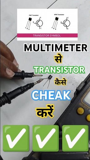 How to check transistor with multimeter | How to check transistor with digital multimeter #testing