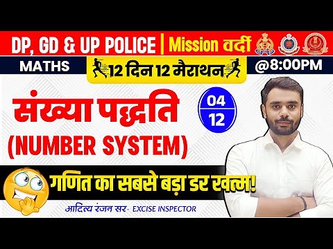 NUMBER SYSTEM 🔥| Mission Vardi | DP, GD & UP Police | Day 04 | Maths by Aditya Ranjan Sir