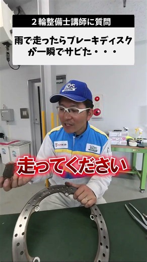 [Q&A] My brake discs got super rusty after riding in the rain