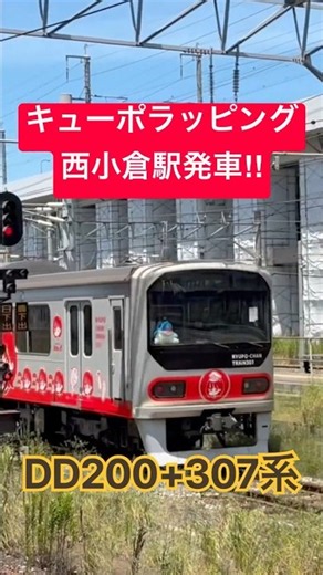 #鉄道 #train #電車 #jr九州 #試運転 #307系 #りんかい線 #dd200