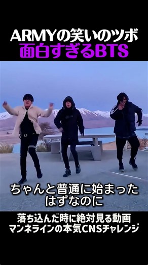 ARMYの笑いのツボ面白すぎるBTS#BTS #防弾少年団