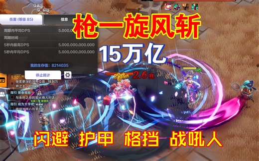 【火炬ss9留档】枪一旋风斩-闪避护甲格挡战吼人