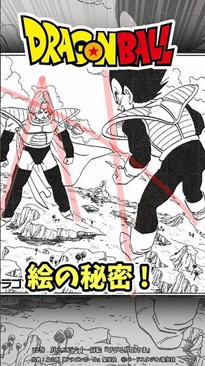 Dragon Ball x Fine Art 60 / King Kai, Vegeta, Zarbon, Namek / Volume 22 Cover Art Analysis / Lear...