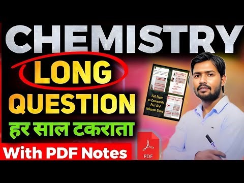 यही Long Question आएगा || 12th Chemistry Vvi Long Question || Viral Question Paper 2026 Exam