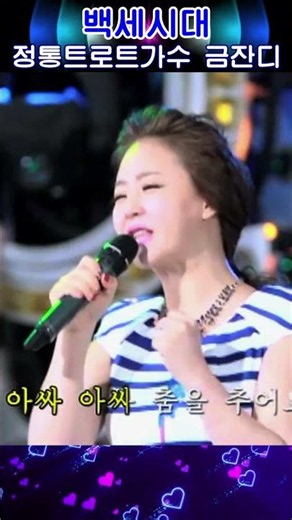 청풍명월#정통트로트가수 금잔디#원곡 금잔디