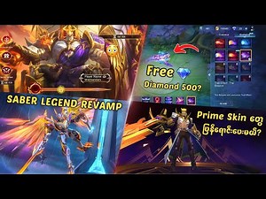 Diamond 500 Free ရအုံးမဲ့အပြင် | Saber Legend Revamp | အရင် Prime Skin တွေပြန်ရောင်းပေးမယ်?