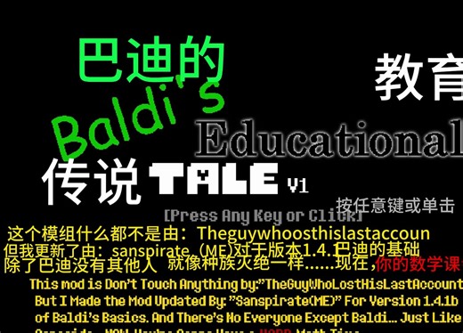 baldi's educatonal tale 标题画面和菜单界面译文