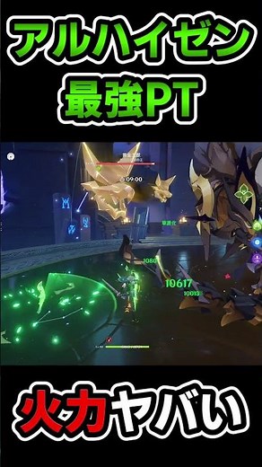 【原神】無凸アルハイゼンの最強パーティが火力ヤバすぎな件... #原神 #アルハイゼン #超開花 #全員無凸 #切り抜き