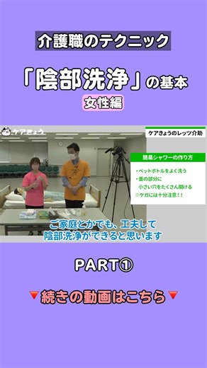 ケアきょう/介護のNews/お役立ち情報配信中！﻿ on Instagram: "介護の陰部洗浄のキホン👀女性編！ 細かくステップで解説してます→ #介護職 #介護 #介助方法"