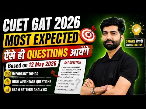 CUET GAT 2026 Most Expected Questions 🔥 Based on 12 May Exam📑| ये जरूर देख कर जाना ✅