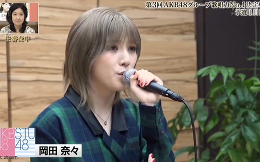 2020.10.21「第3回AKB48グループ歌唱力No.1決定戦」[予選1]