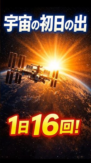 [Shocking] The first sunrise in space occurs 16 times a day! #ISS #space #firstsunrise #NASA #spa...