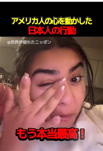 アメリカ人の心を動かした日本人の行動 #海外の反応 #外国人の反応 #日本 #shorts
