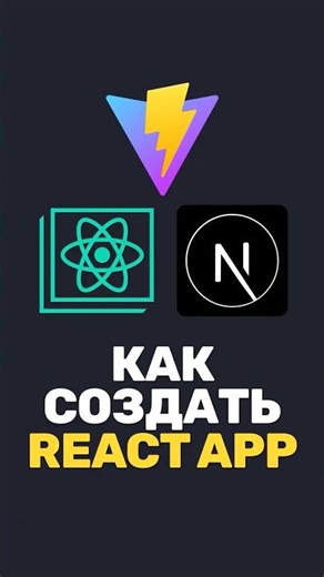 ⚛️ How to build React apps in 2026?