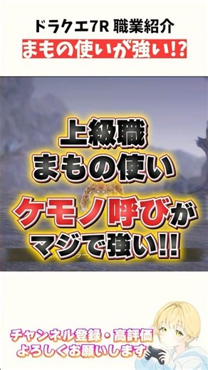 【ドラクエ7R】上級職 まもの使いの「ケモノ呼び」がマジで強い!!!【ドラゴンクエストVII Reimagined】#ドラクエ7 #ドラクエ #dq7r