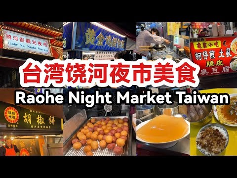 Raohe Night Market | 600 Meters Long Classic Taipei Night Market | Street Food in Taiwan