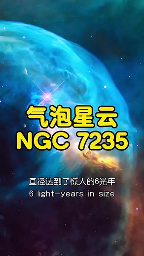 哈勃望远镜捕捉到壮观气泡星云影像
