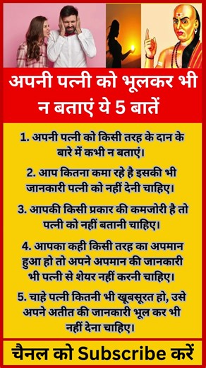 अपनी पत्नी को भूलकर भी न बताएं ये 5 बातें || Vastu Tips || Chanakya Niti || Divyanshu Story TV