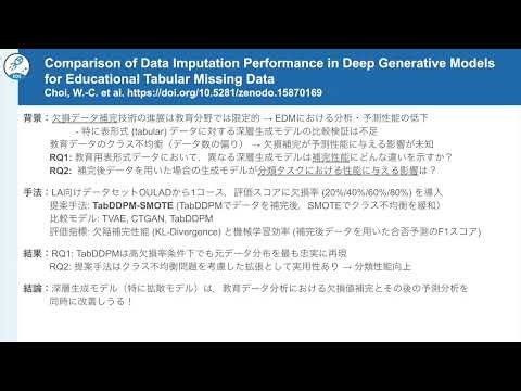 【論文紹介】穴だらけの教育データ、AIの力でどこまで蘇る？