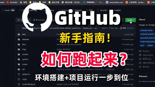 【GitHub新手指南】手把手教你从零复现GitHub实战项目，从环境搭建   项目运行，一步到位！零基础也能轻松学会！！看完就能跑通！AI/深度学习/计算机