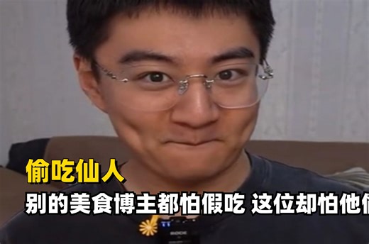别的博主都怕假吃，这位博主害怕偷吃，绞尽脑汁在碗里加饭