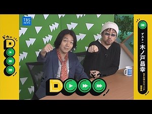 Dooo 木ノ戸昌幸さん 190312