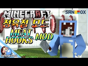 닭의 여자친구들?! [마인크래프트: 정육점 모드] - Meat Hooks Mod - [잠뜰]