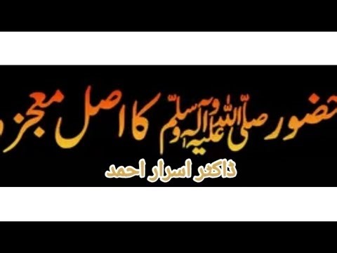 The real miracle of the Prophet Muhammad |pbuh| #viral #shorts ‪@HiTechIslamic‬