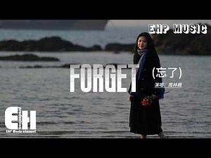 周林楓 - Forget (忘了)『Let me forget, forget your name，Let the pain fade away in rain。』【動態歌詞MV】
