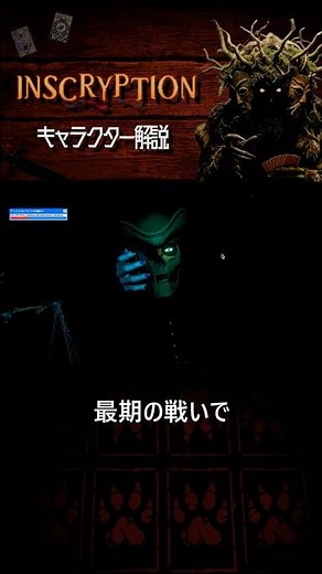 inscryptionキャラクター解説 ロイヤル・ドミンゲス #inscryption #インスクリプション #ホラー #ゲーム紹介 #キャラクター解説 #royal